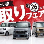 2411_HC柏_HP用トツプスライダー_初売り先取