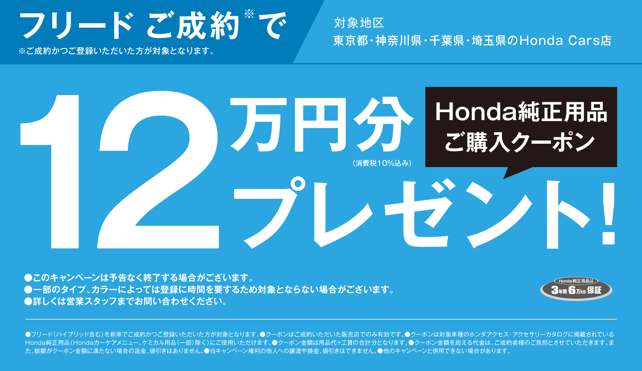 フリードご成約キャンぺーン実施中 Honda Cars 柏