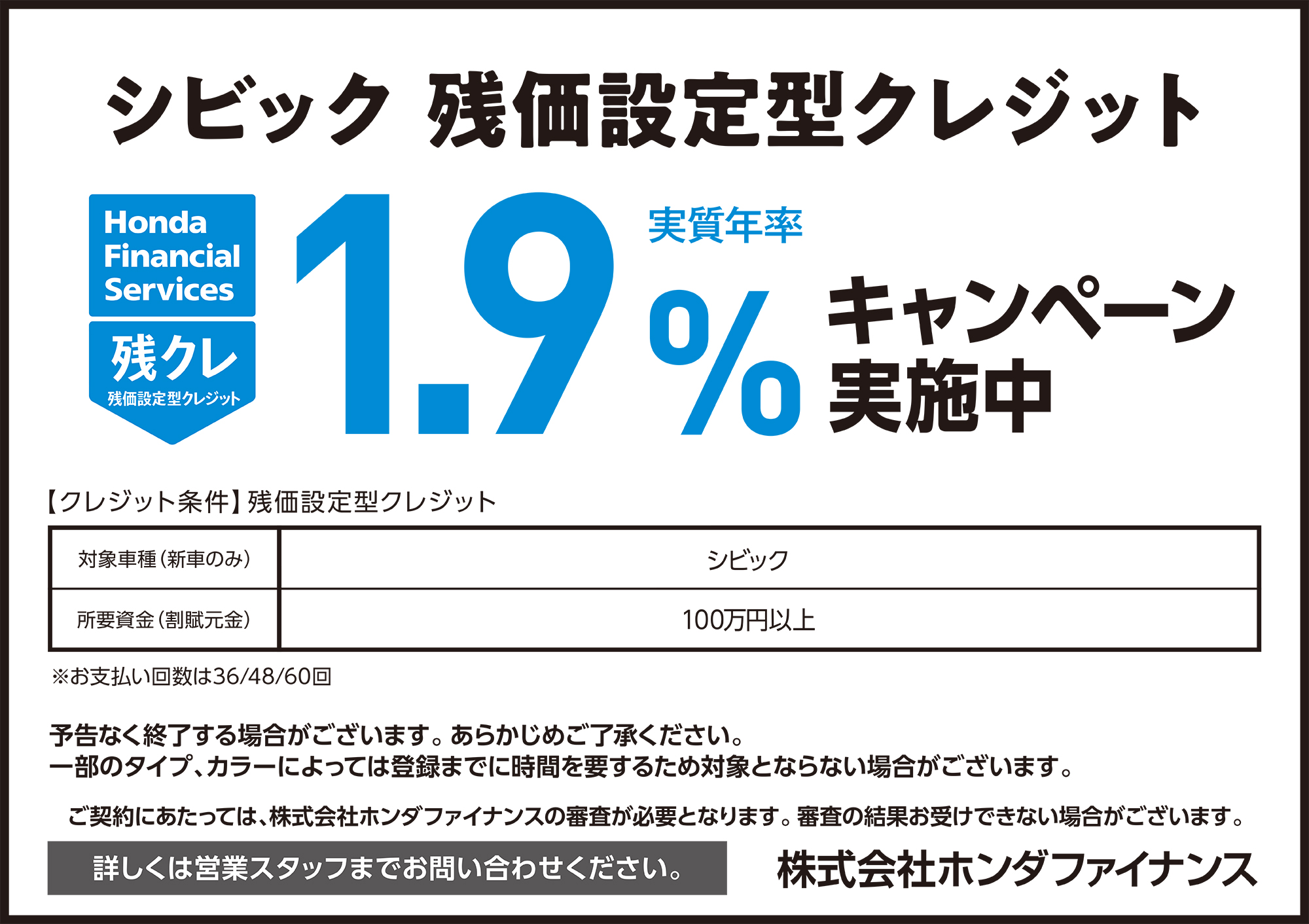 シビック 残クレ1 9 キャンペーン実施中 Honda Cars 柏