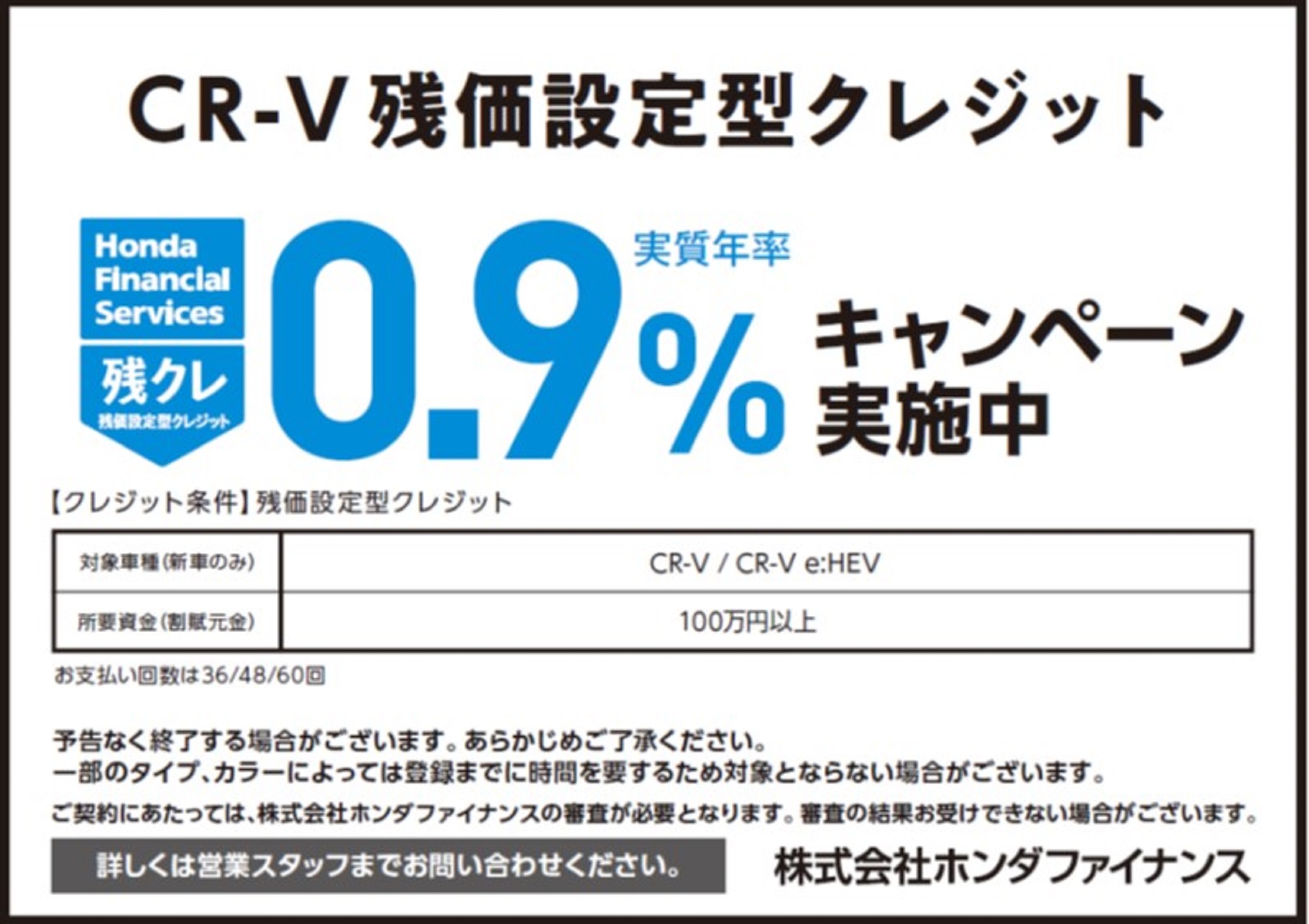 Cr V残クレ0 9 キャンペーン実施中 Honda Cars 柏