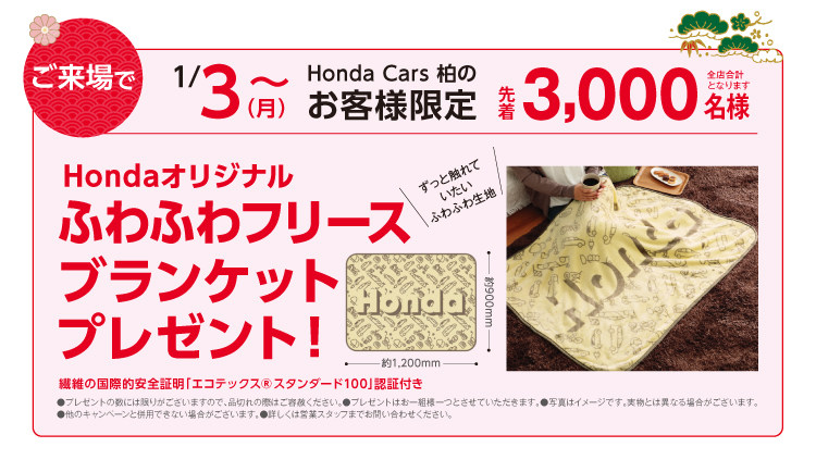 22新春初売りイベント開催 Honda Cars 柏